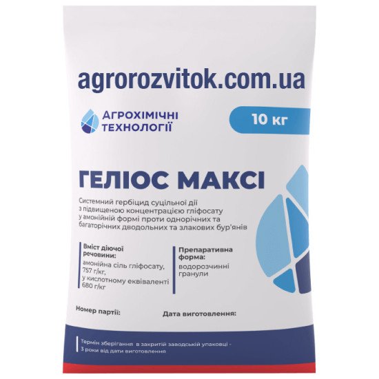 Геліос Максі – гербіцид суцільної дії (амонійна сіль гліфосату 757 г/кг)