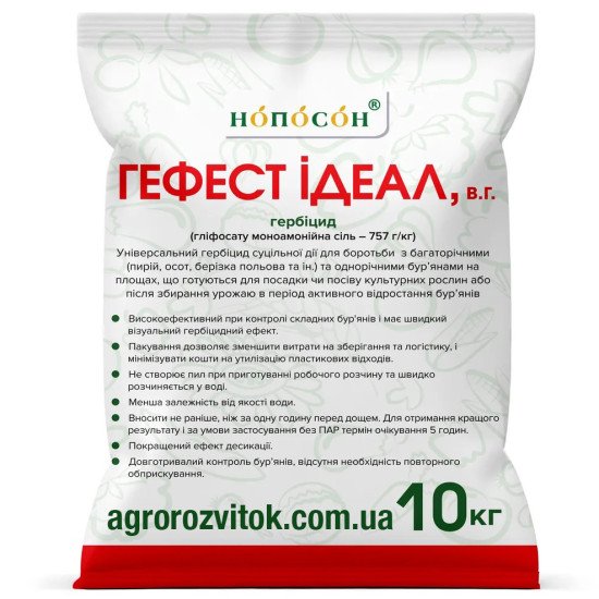 Гефест Ідеал – гербіцид Нопосон, гліфосат 757 г/кг
