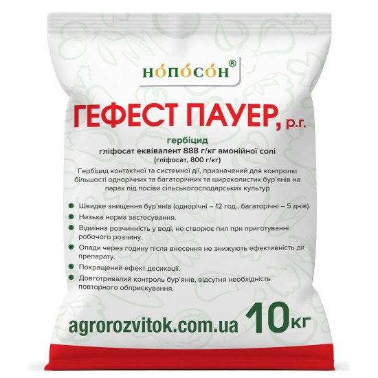 Гефест Пауер – гербіцид Нопосон, гліфосат 800 г/кг