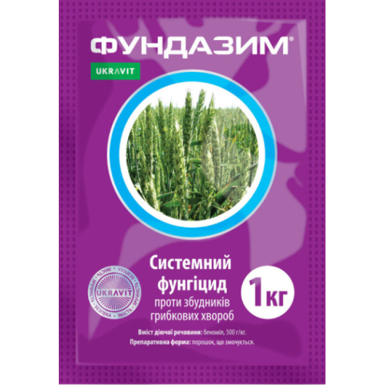 Фунгіцид Фундазим
