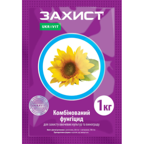 Фунгіцид Захист