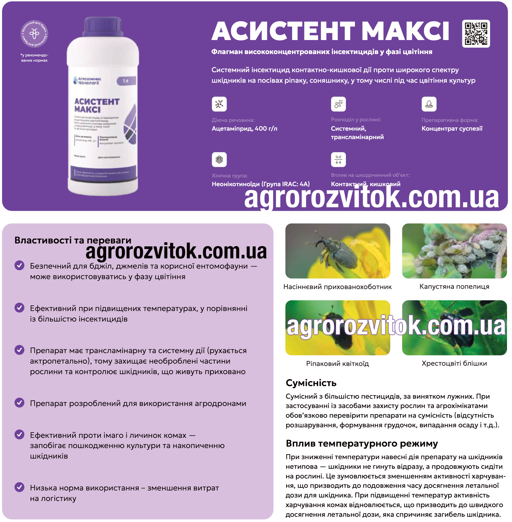 Асистент Максі інсектицид