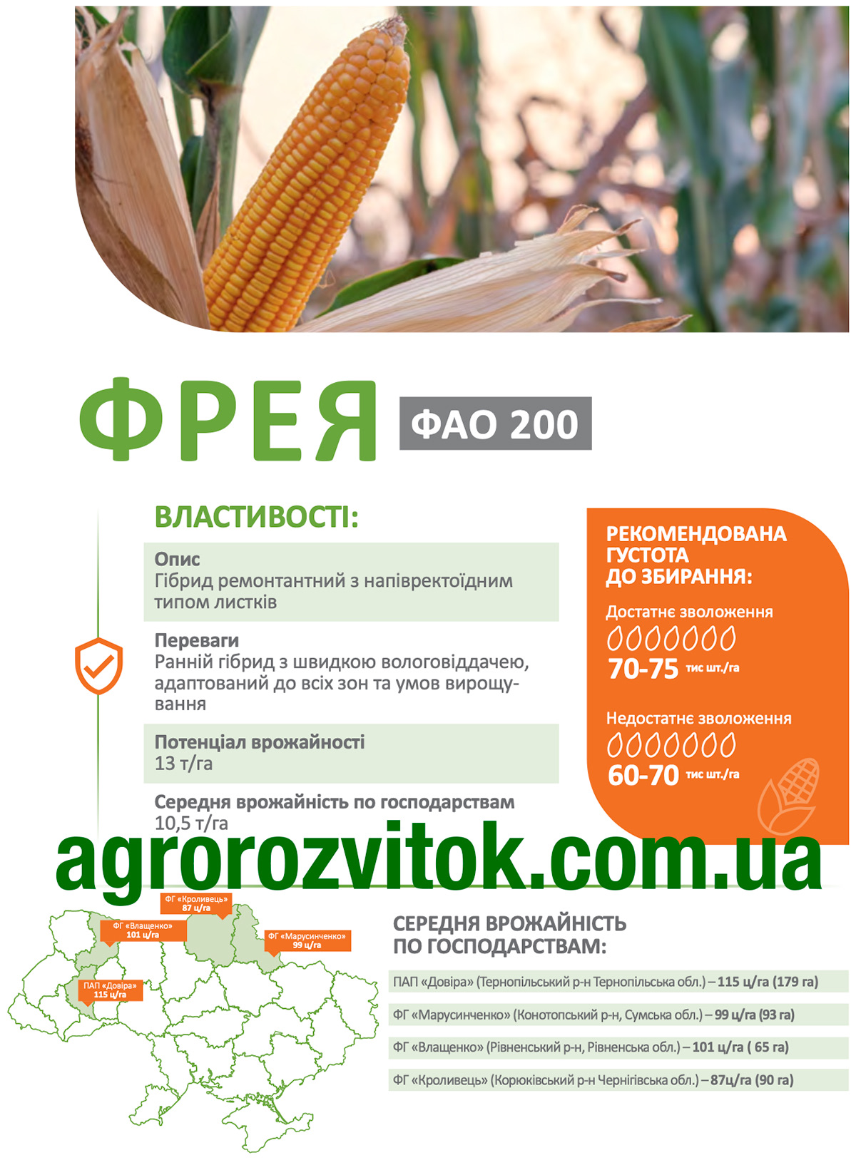 Фрея кукурудза ДеМаркус