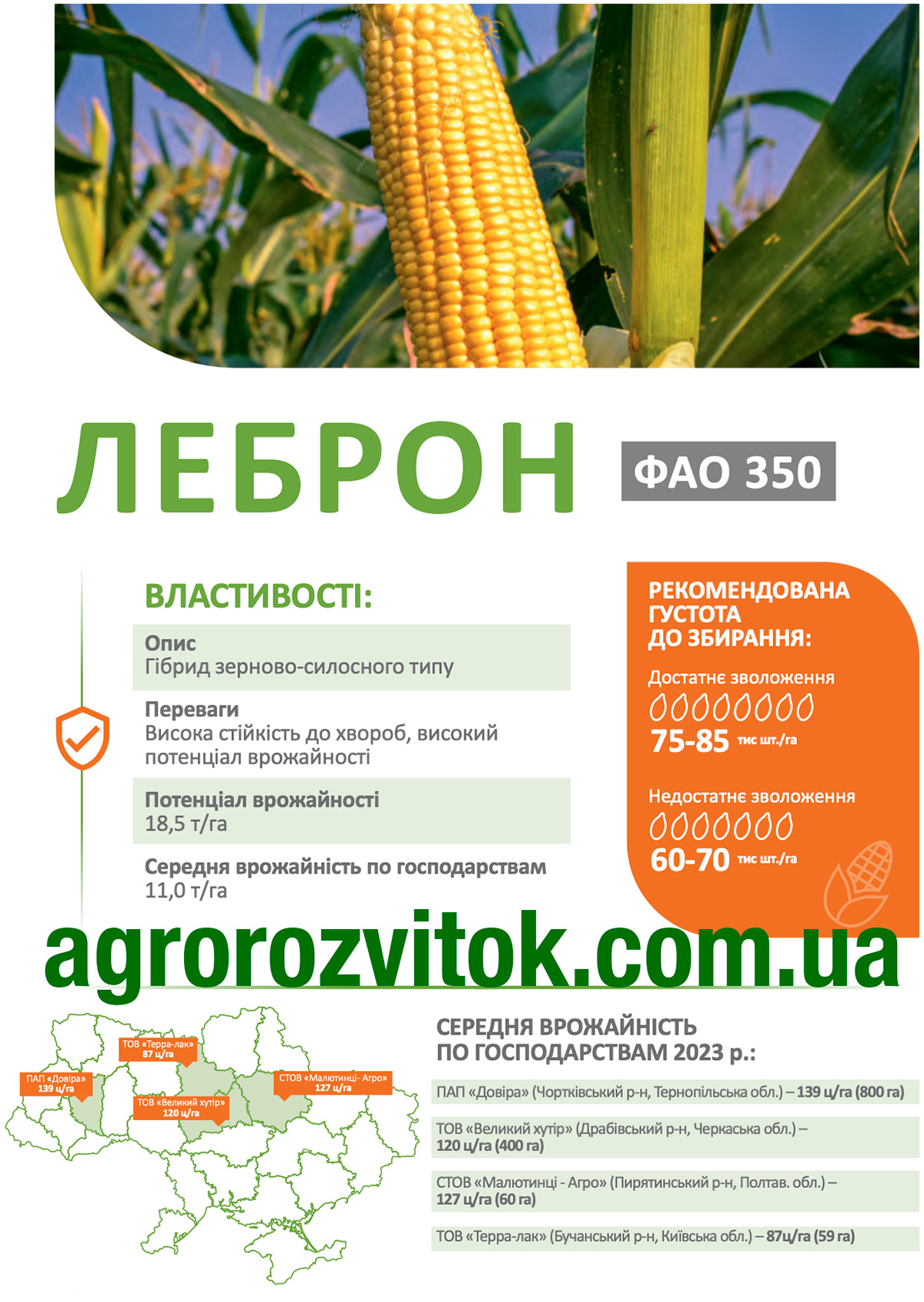 Кукурудза Леброн ДеМаркус