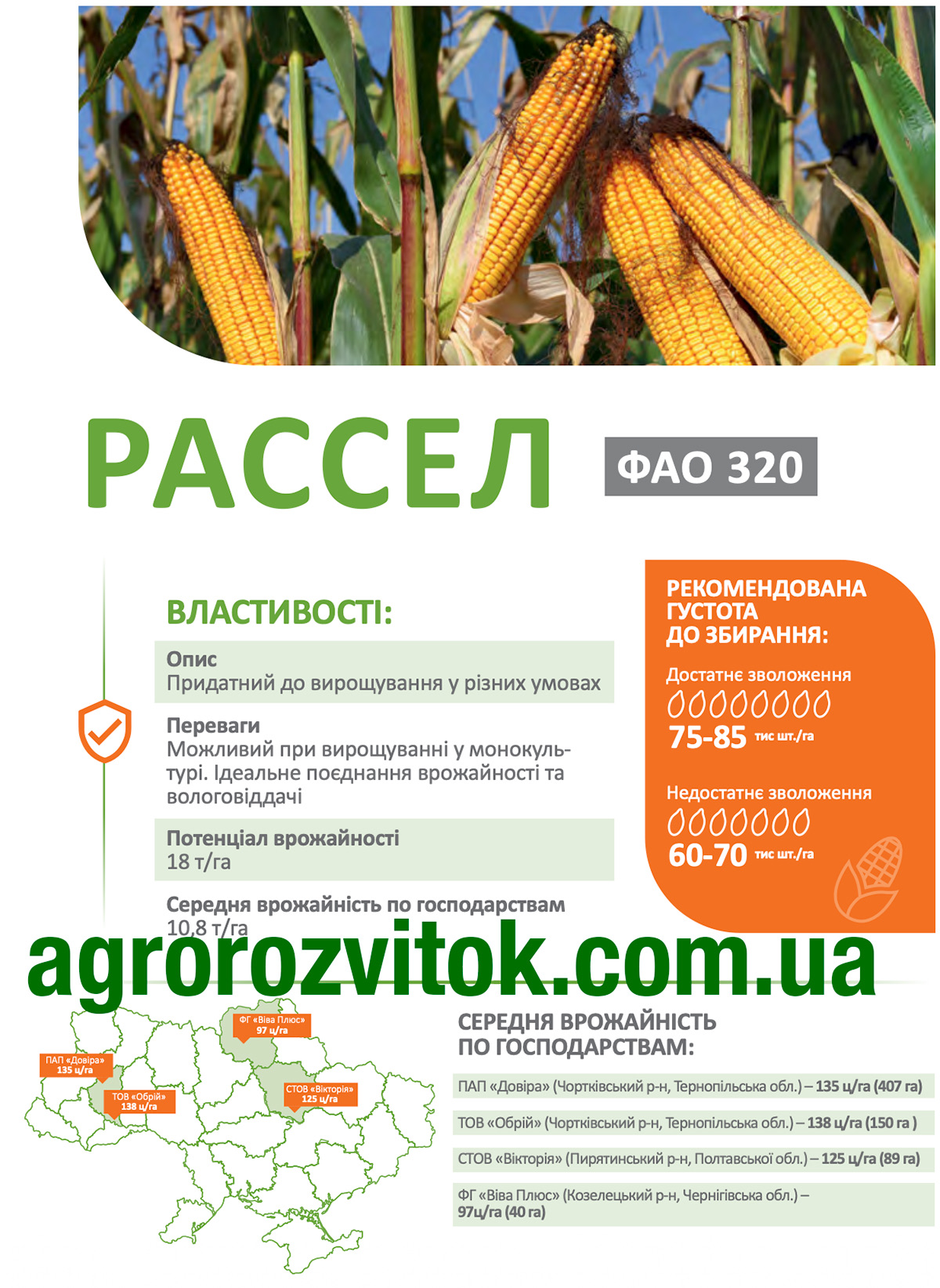 Кукурудза Рассел ДеМаркус