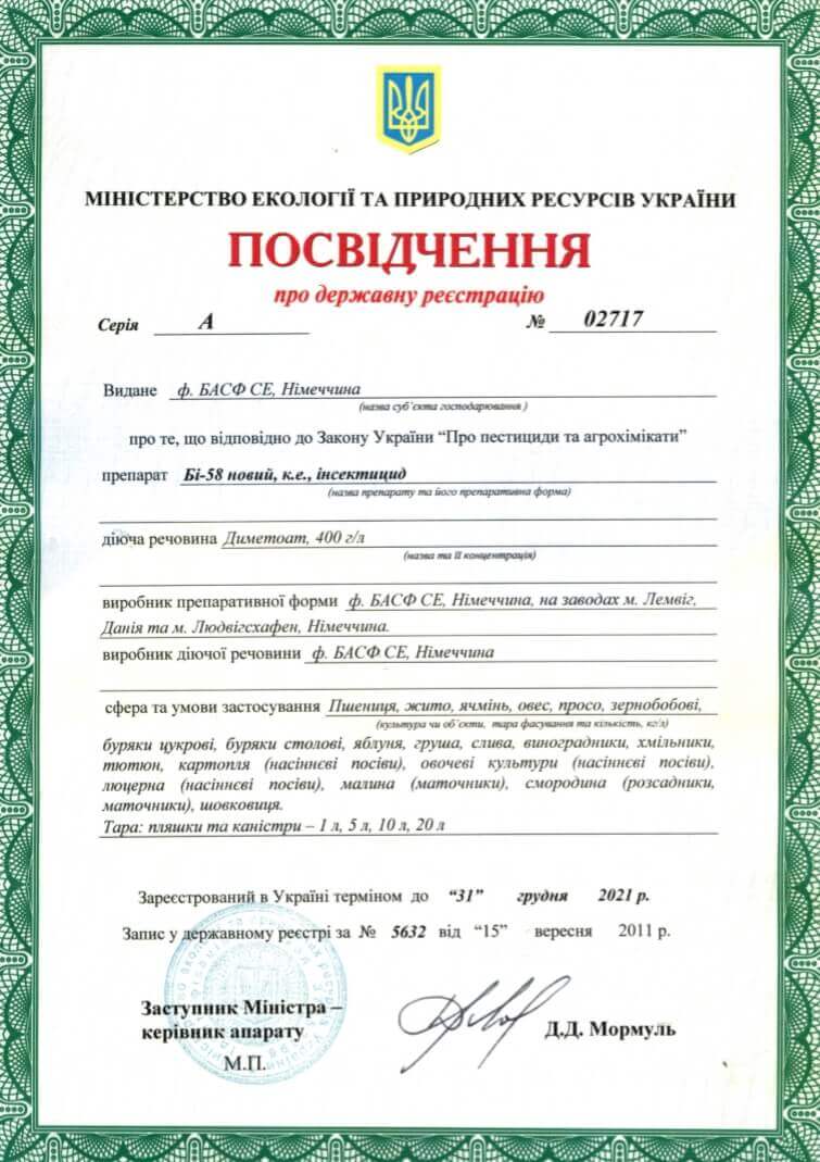 Посвідчення Бі 58 Новий Інсектицид, Басф