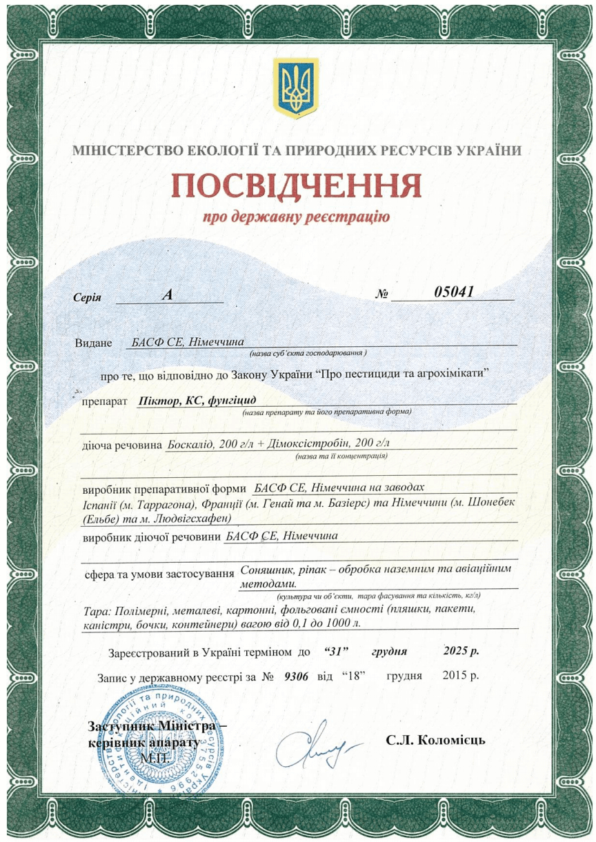 Посвідчення препарата Піктор